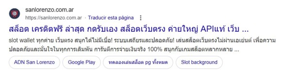 San Lorenzo's official website hacked